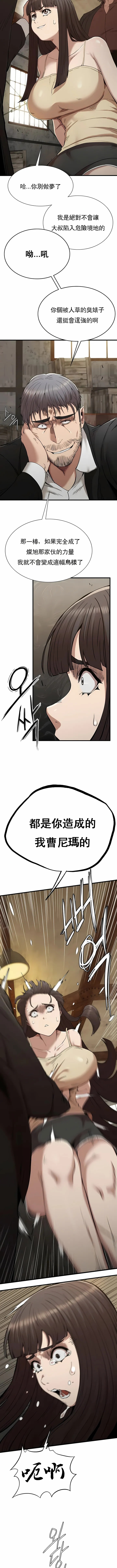 复仇 - 第29章 - page 3