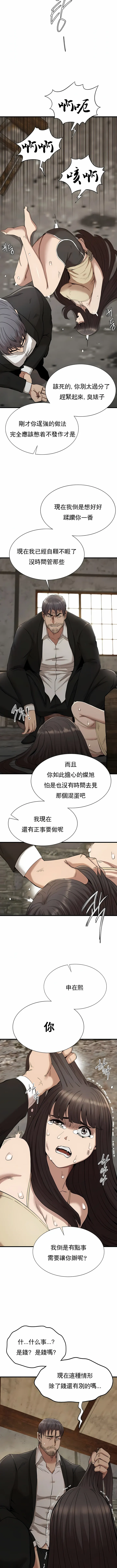 复仇 - 第29章 - page 4