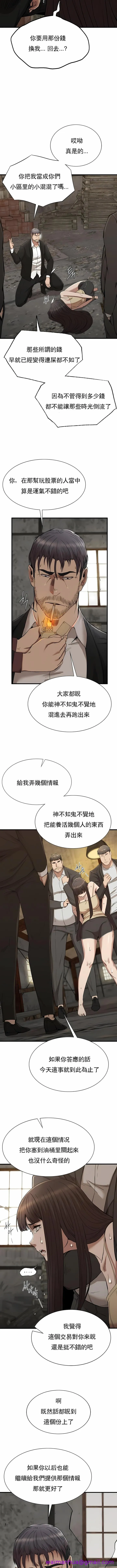 复仇 - 第29章 - page 5