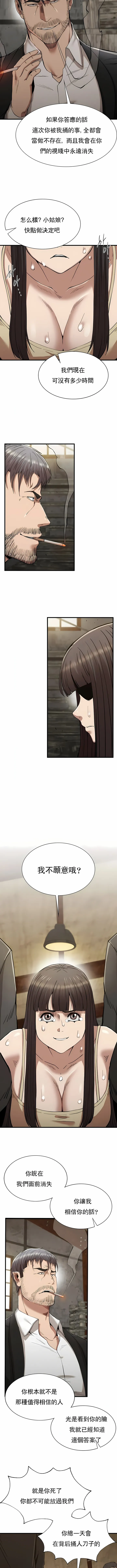 复仇 - 第29章 - page 6