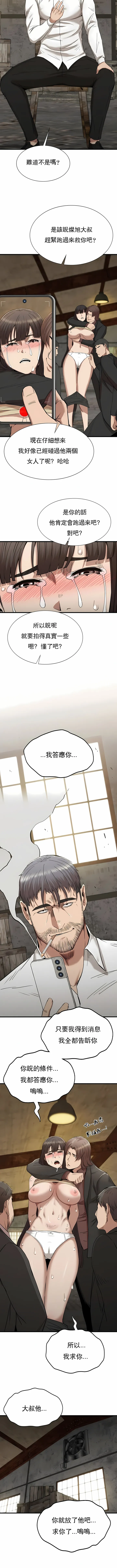 复仇 - 第29章 - page 10