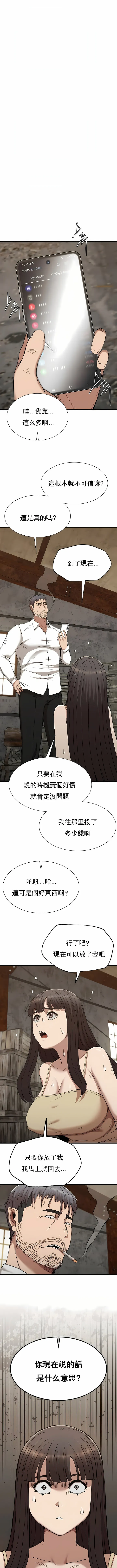 复仇 - 第29章 - page 11