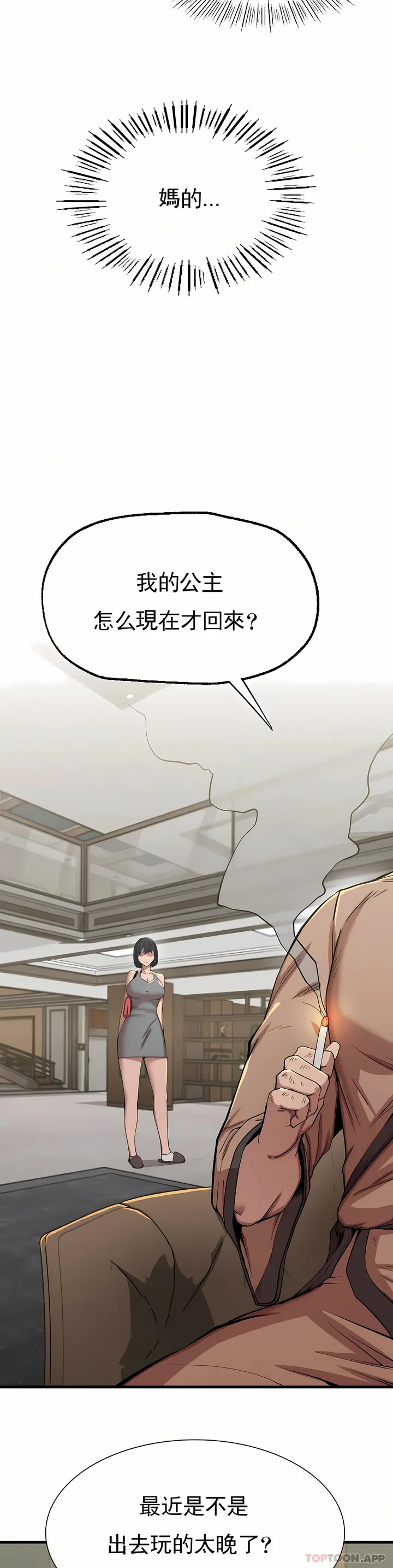 复仇 - 第10章 - page 8