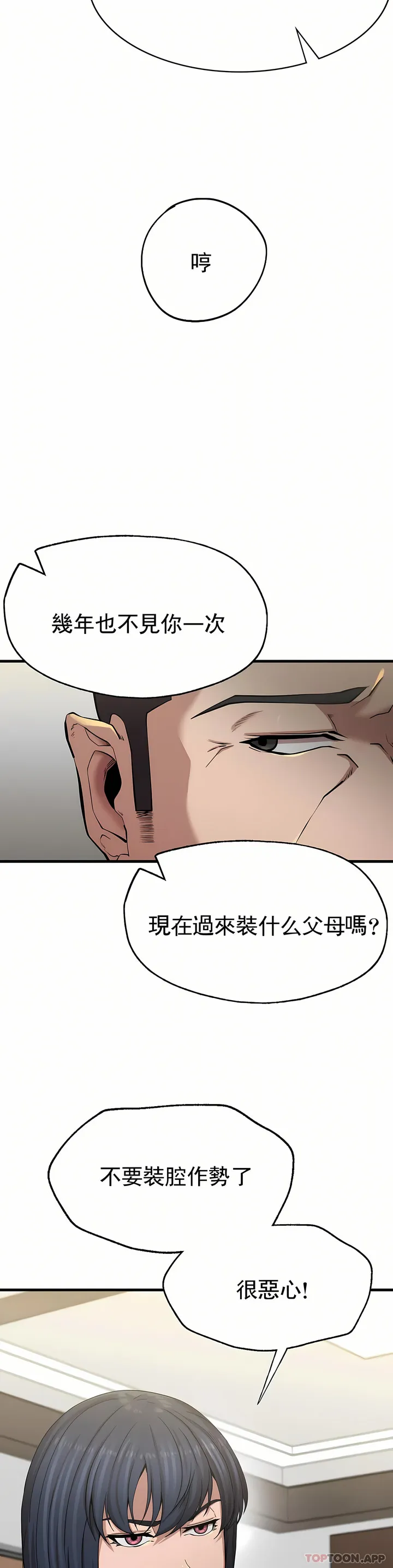 复仇 - 第10章 - page 10