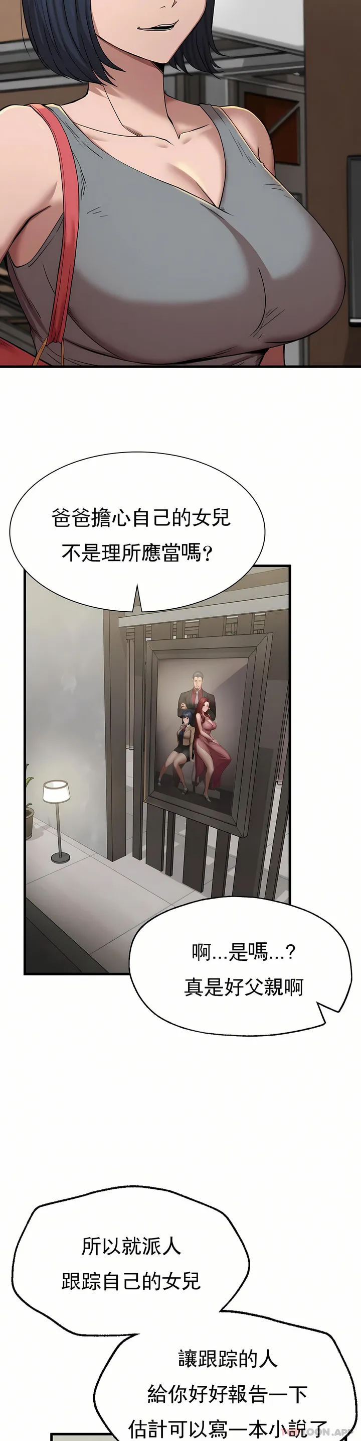 复仇 - 第10章 - page 11