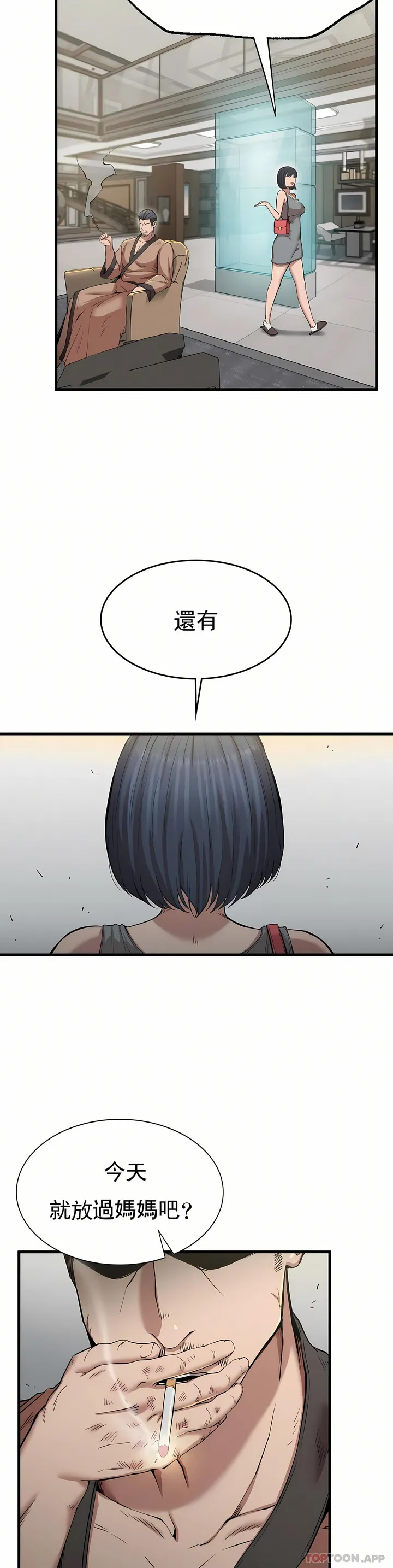 复仇 - 第10章 - page 12