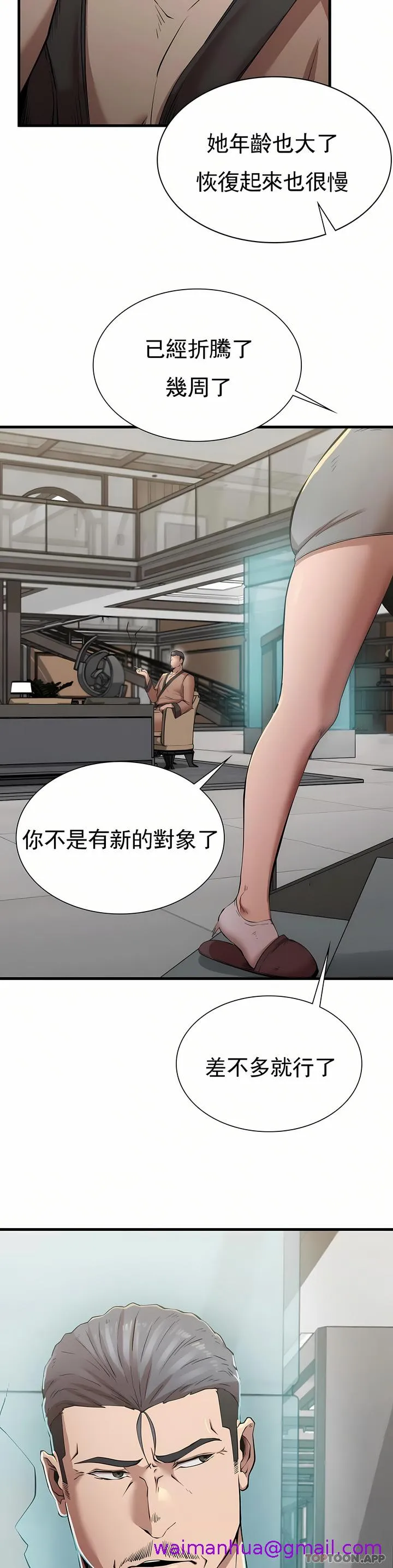 复仇 - 第10章 - page 13