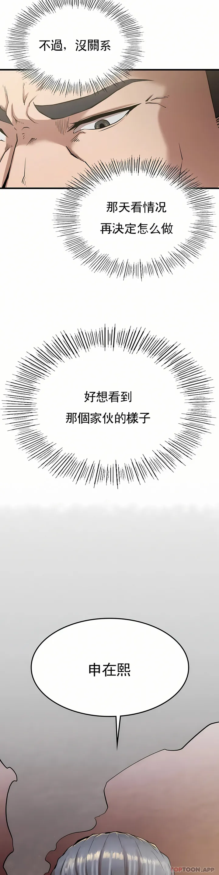 复仇 - 第10章 - page 18