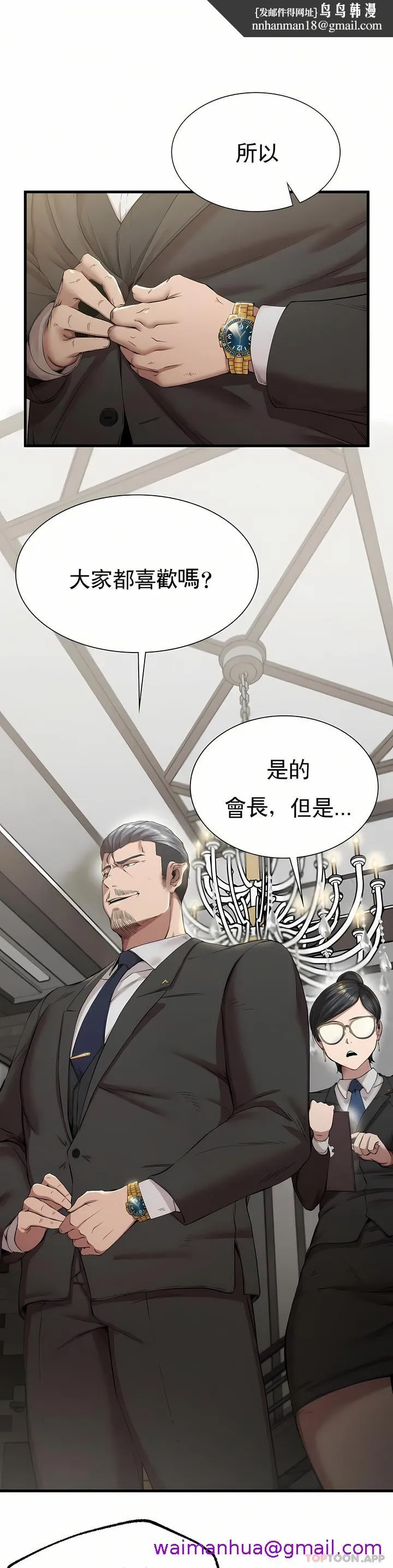 复仇 - 第10章 - page 21