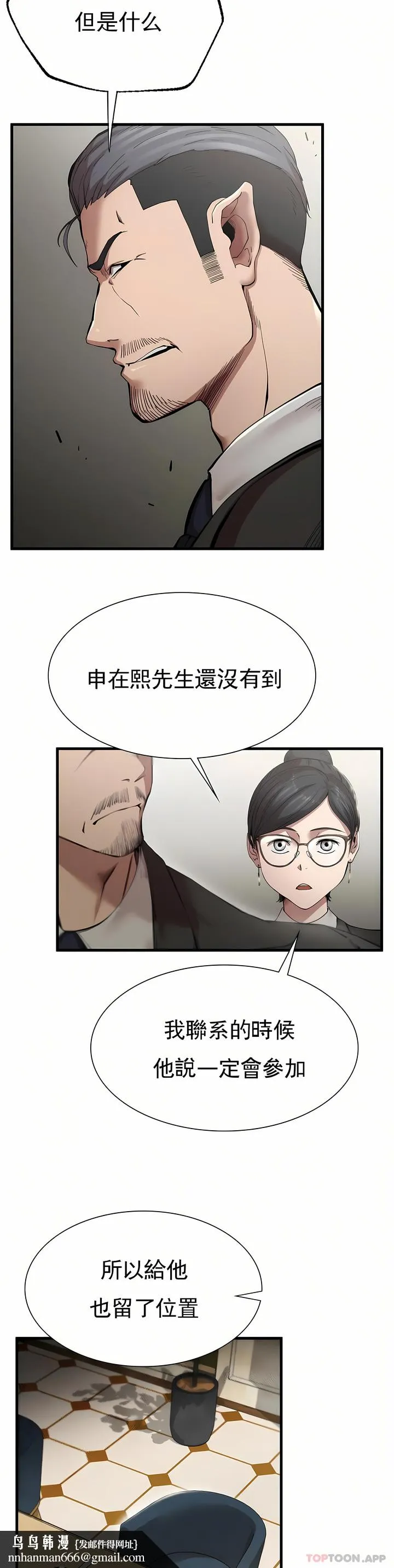 复仇 - 第10章 - page 22