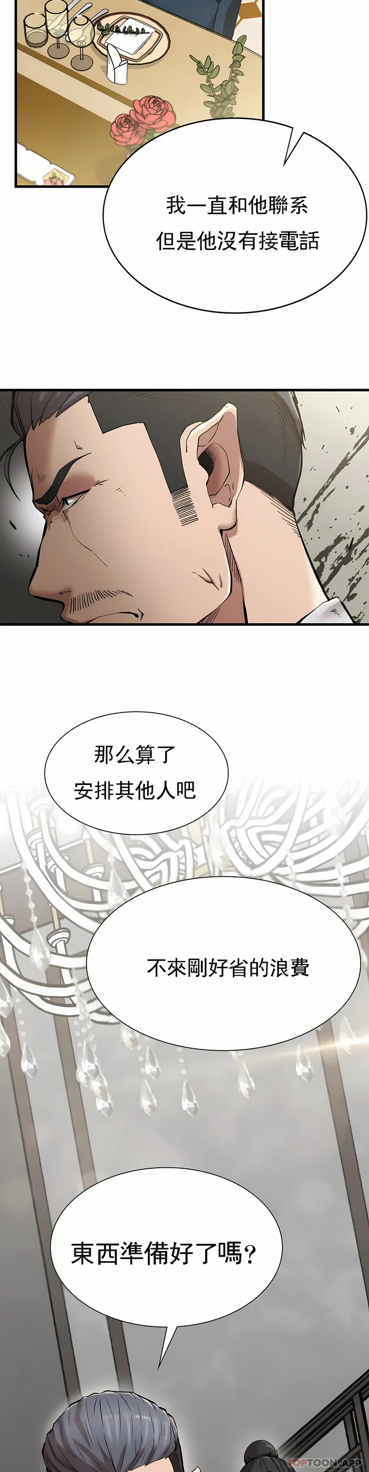 复仇 - 第10章 - page 23