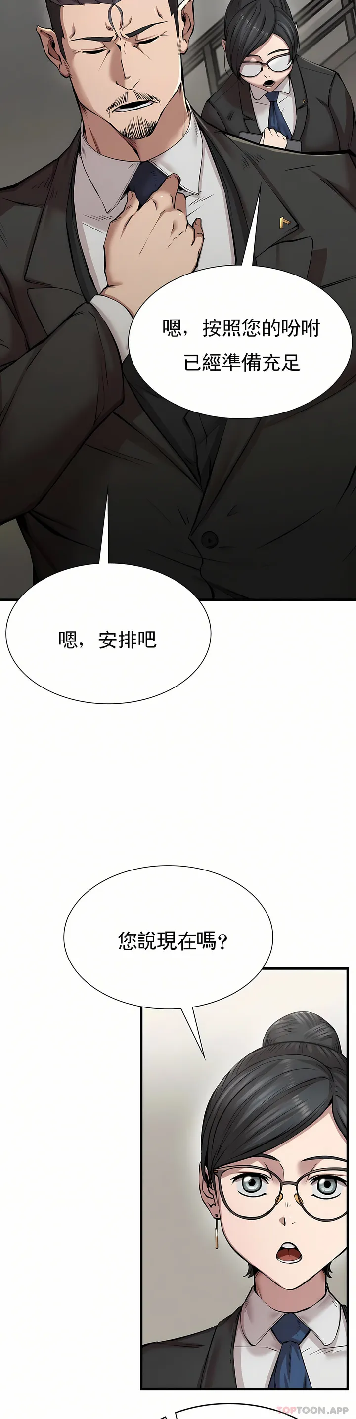 复仇 - 第10章 - page 24