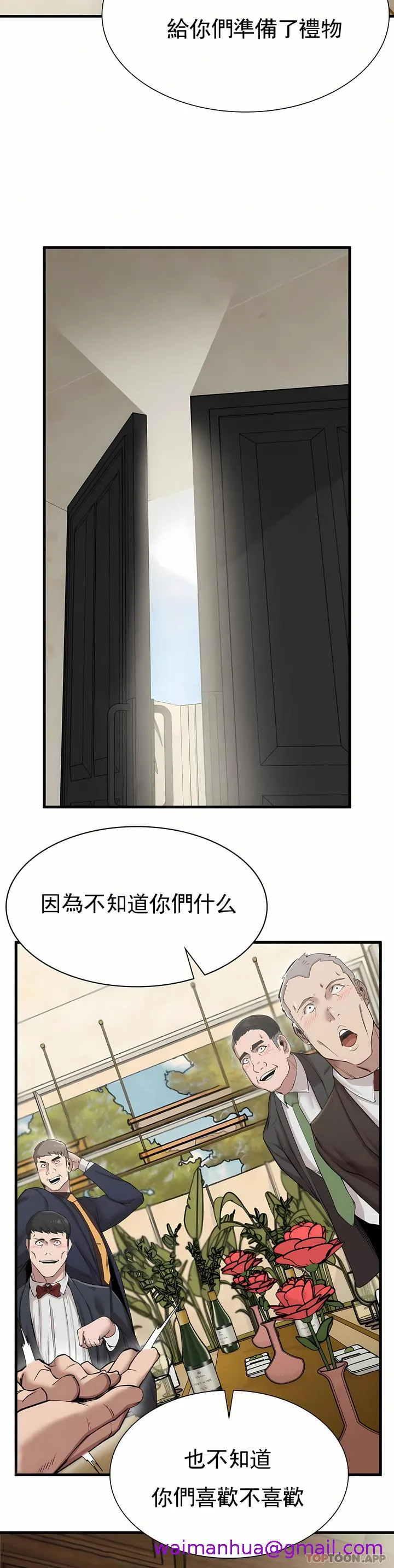 复仇 - 第10章 - page 29