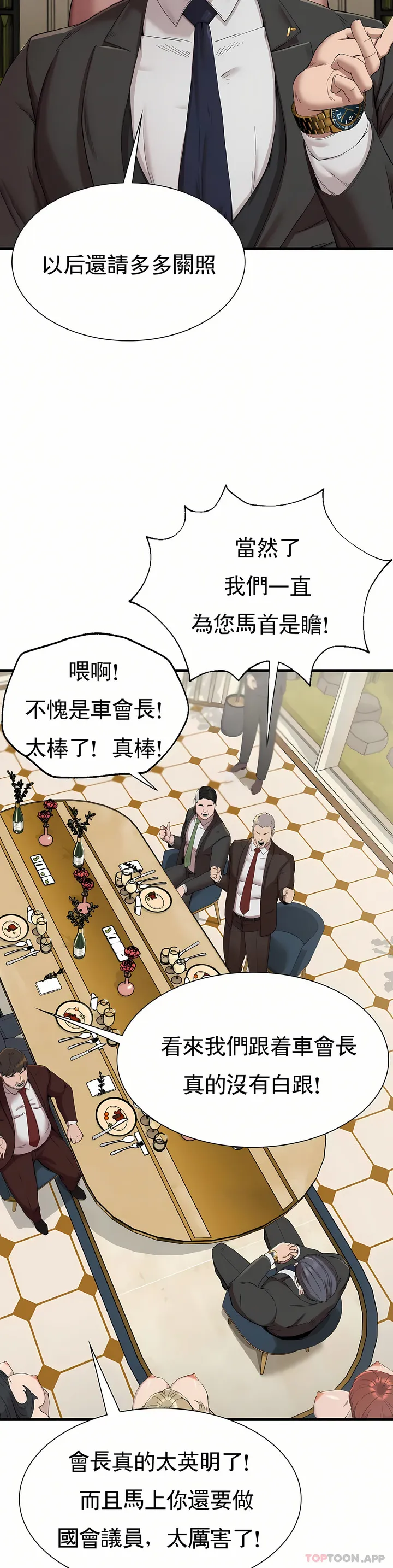 复仇 - 第10章 - page 31