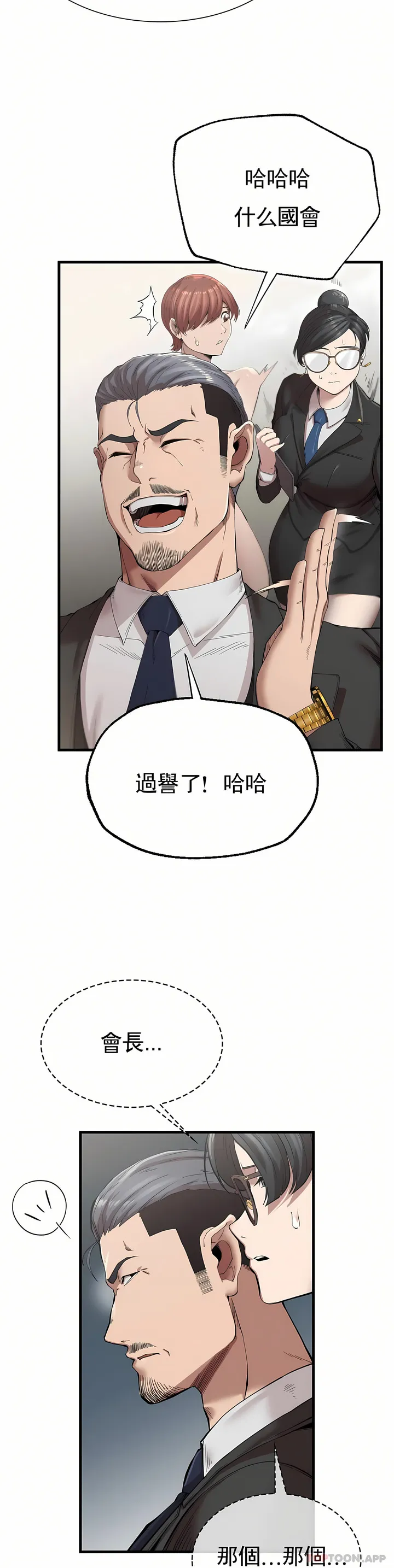 复仇 - 第10章 - page 32
