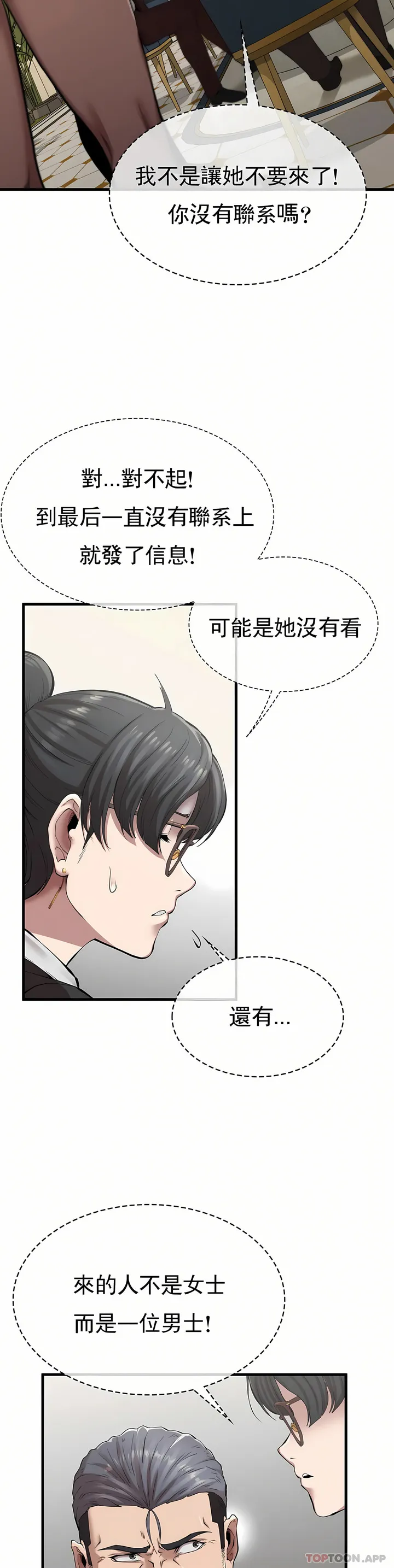 复仇 - 第10章 - page 34