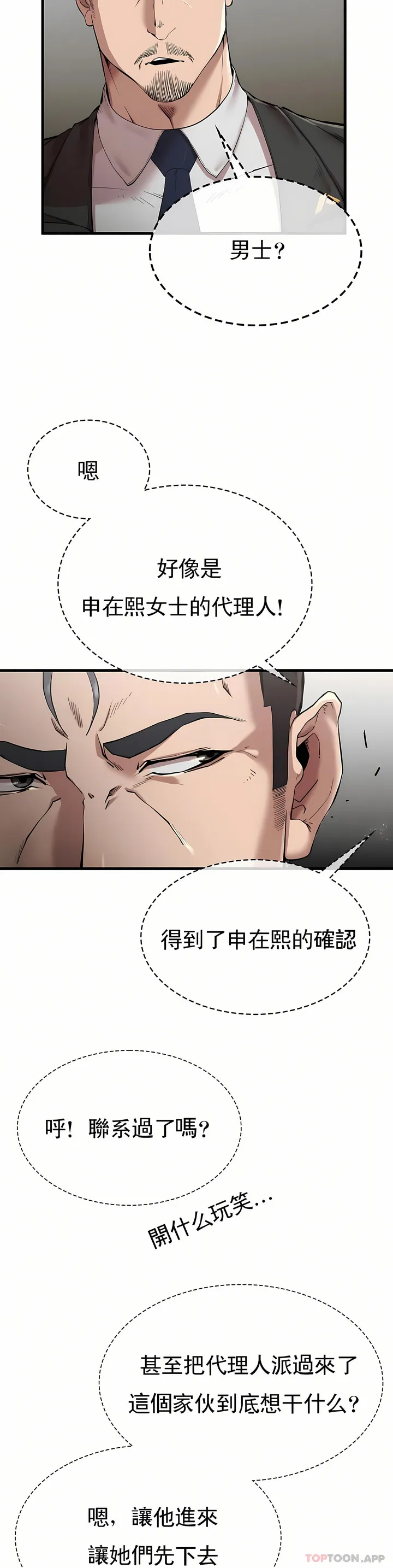 复仇 - 第10章 - page 35