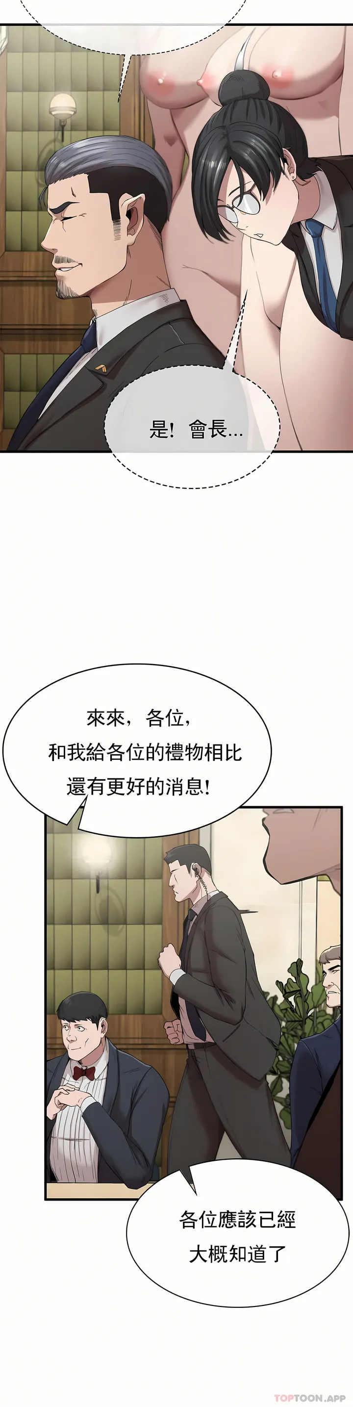 复仇 - 第10章 - page 36