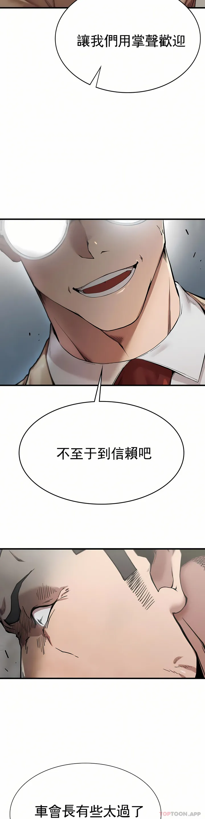 复仇 - 第10章 - page 38
