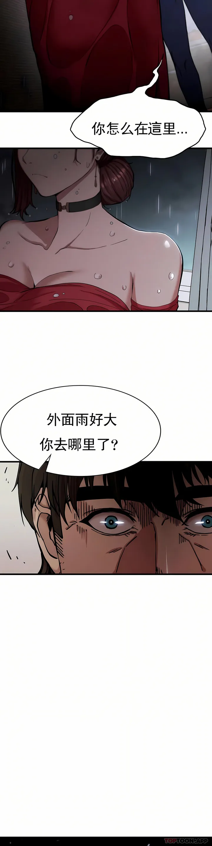 复仇 - 第7章 - page 3