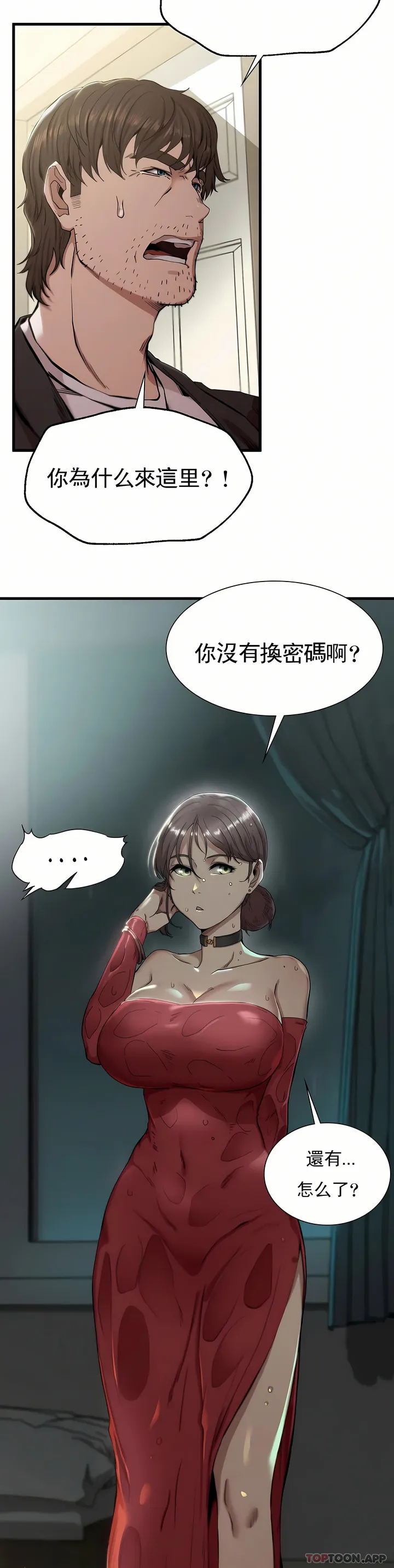 复仇 - 第7章 - page 6