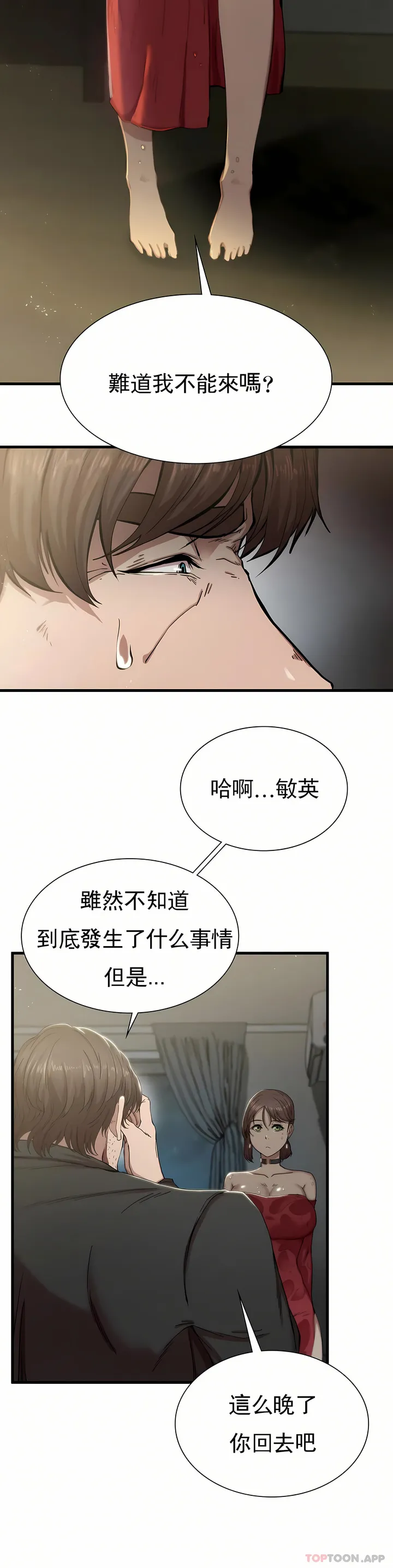 复仇 - 第7章 - page 7