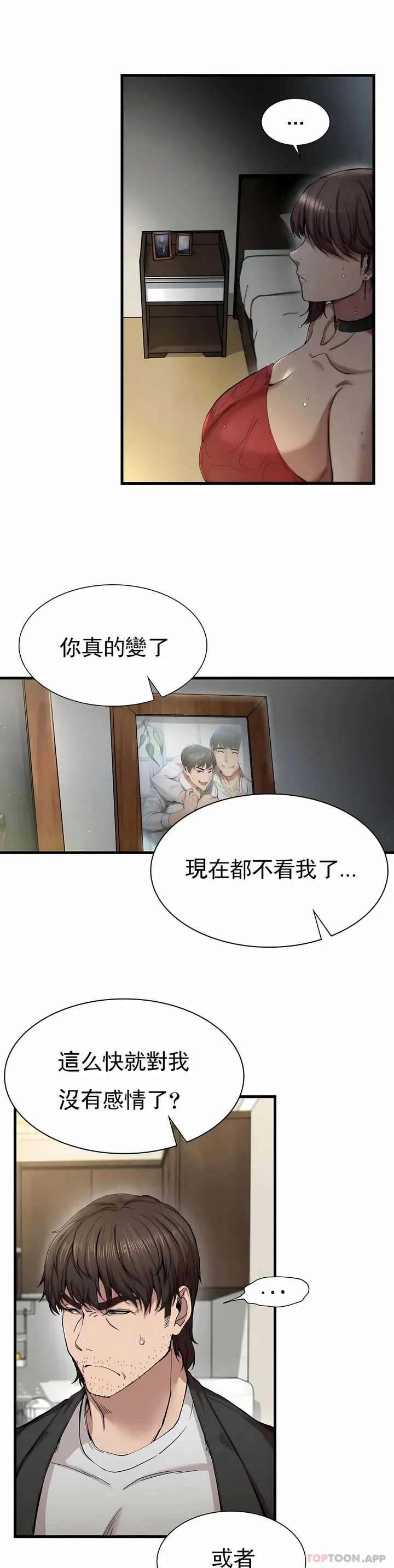 复仇 - 第7章 - page 8