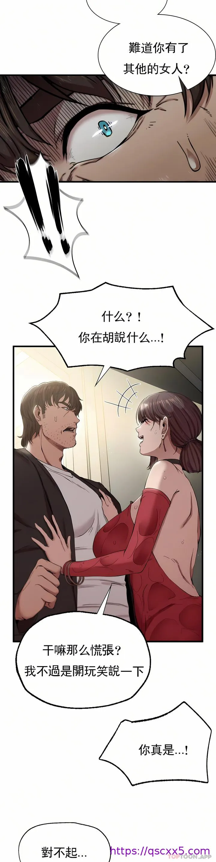 复仇 - 第7章 - page 9
