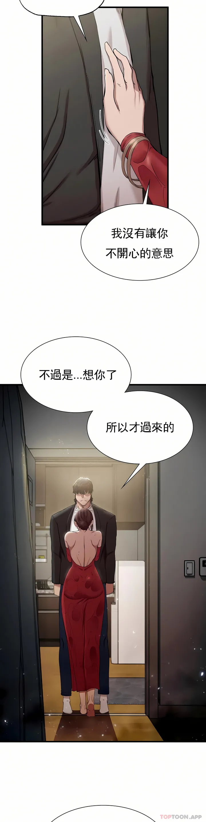 复仇 - 第7章 - page 10