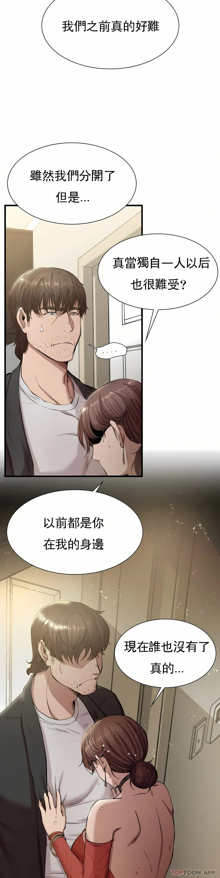 复仇 - 第7章 - page 11
