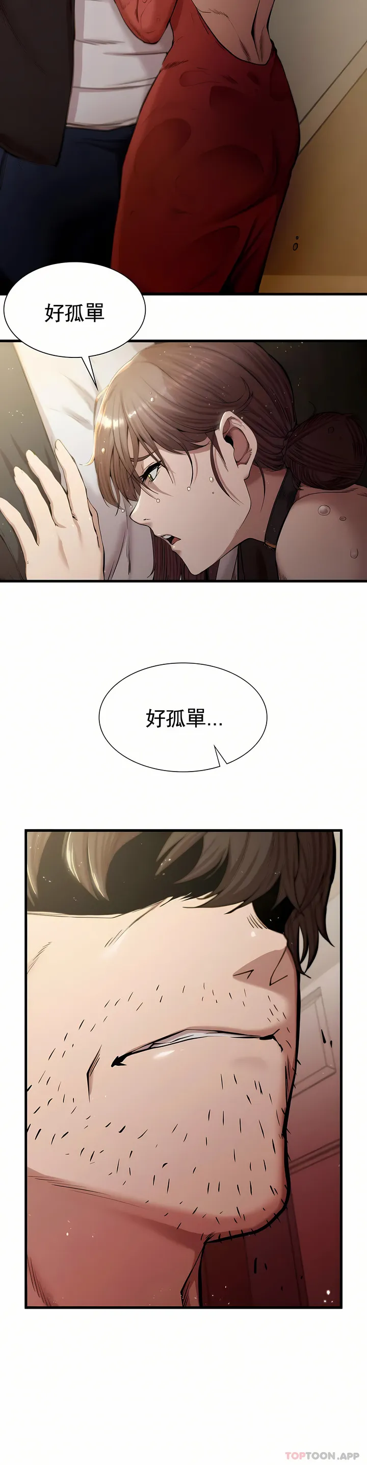 复仇 - 第7章 - page 12