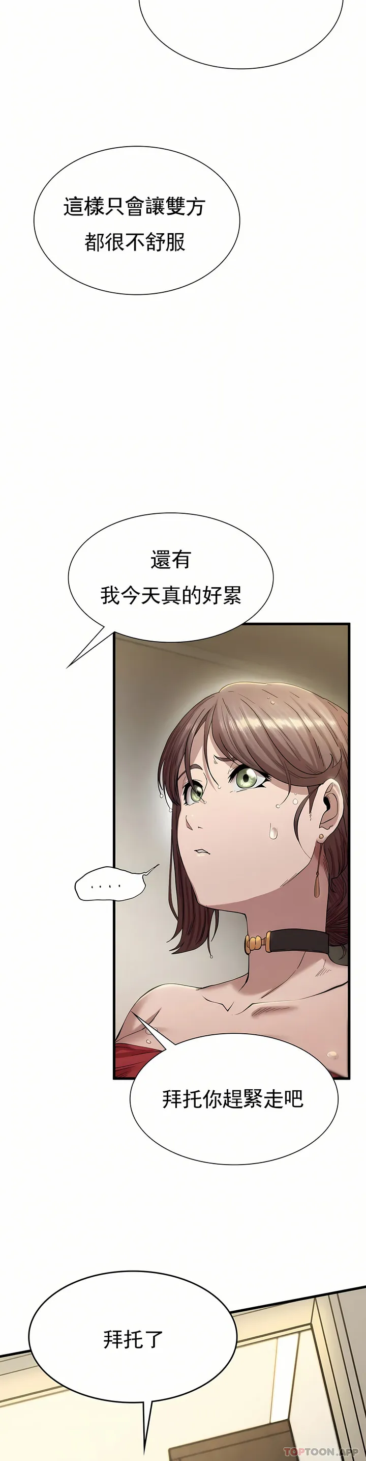 复仇 - 第7章 - page 14