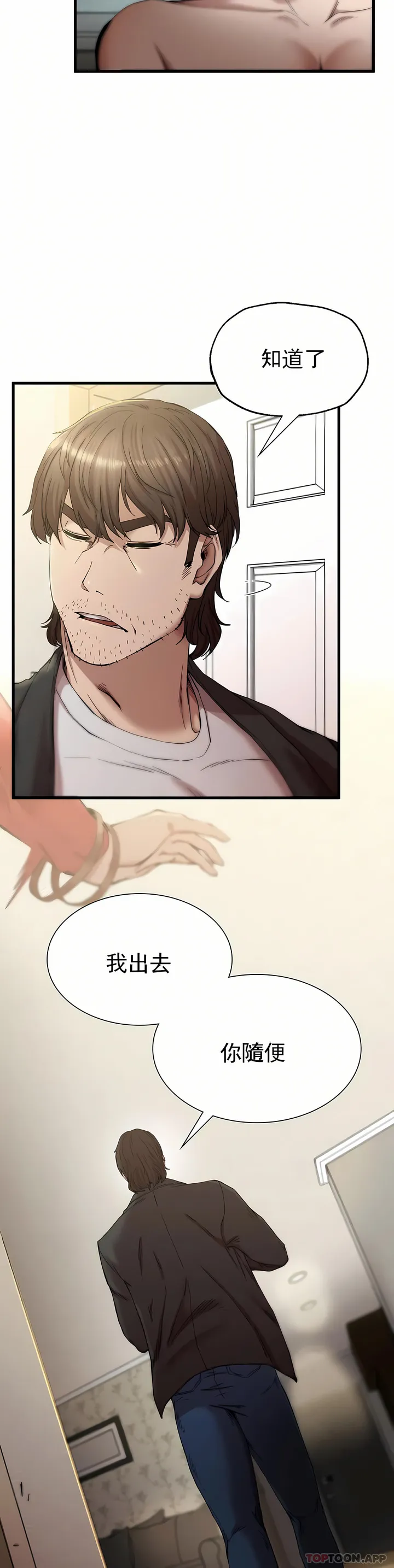 复仇 - 第7章 - page 16