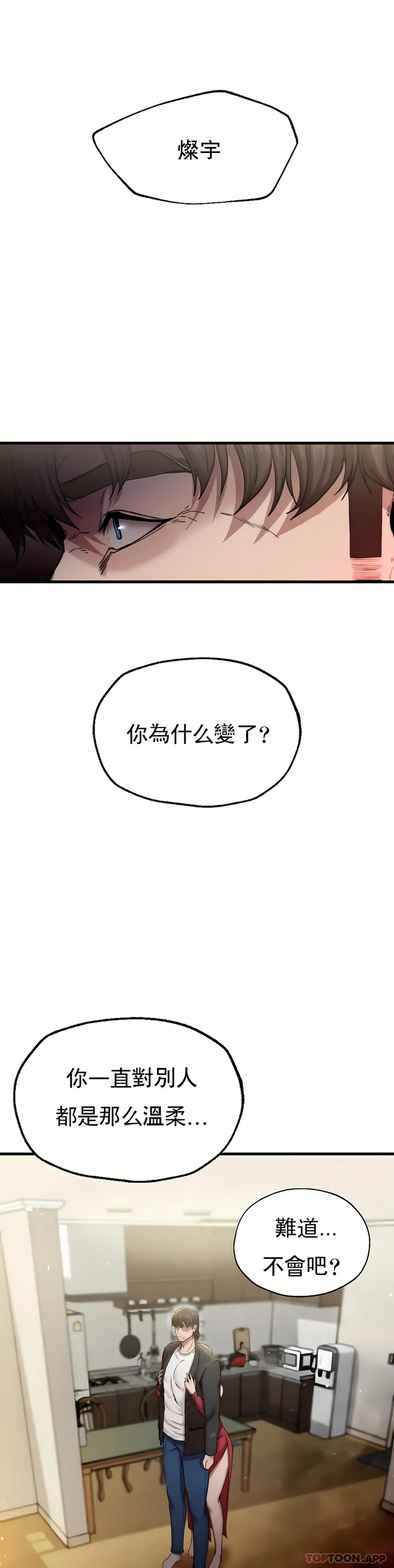 复仇 - 第7章 - page 18
