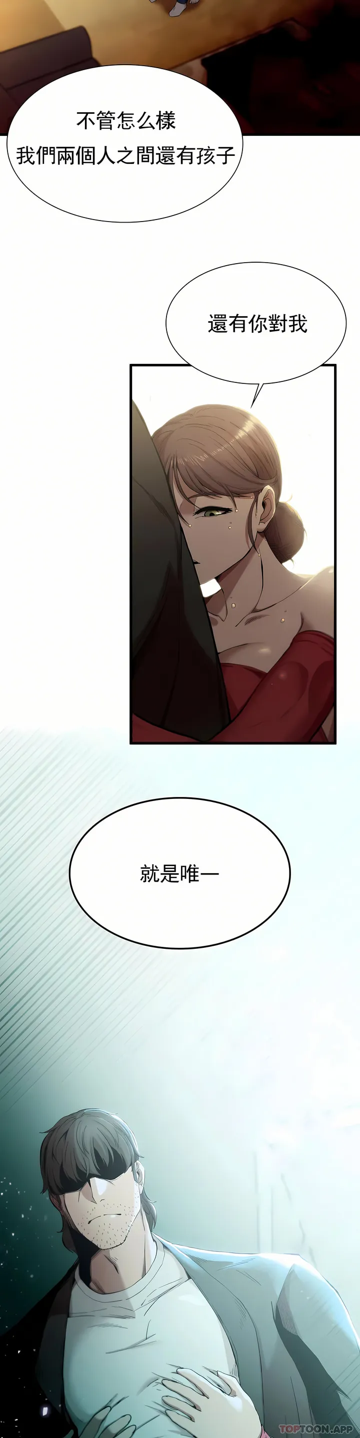 复仇 - 第7章 - page 19