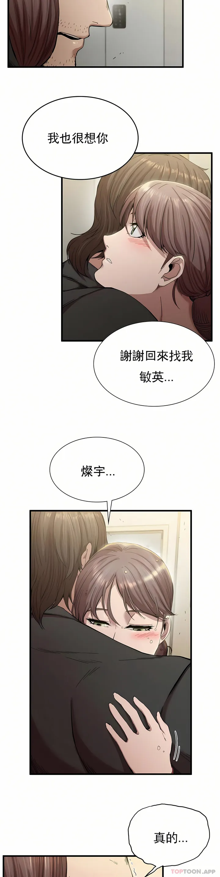 复仇 - 第7章 - page 22
