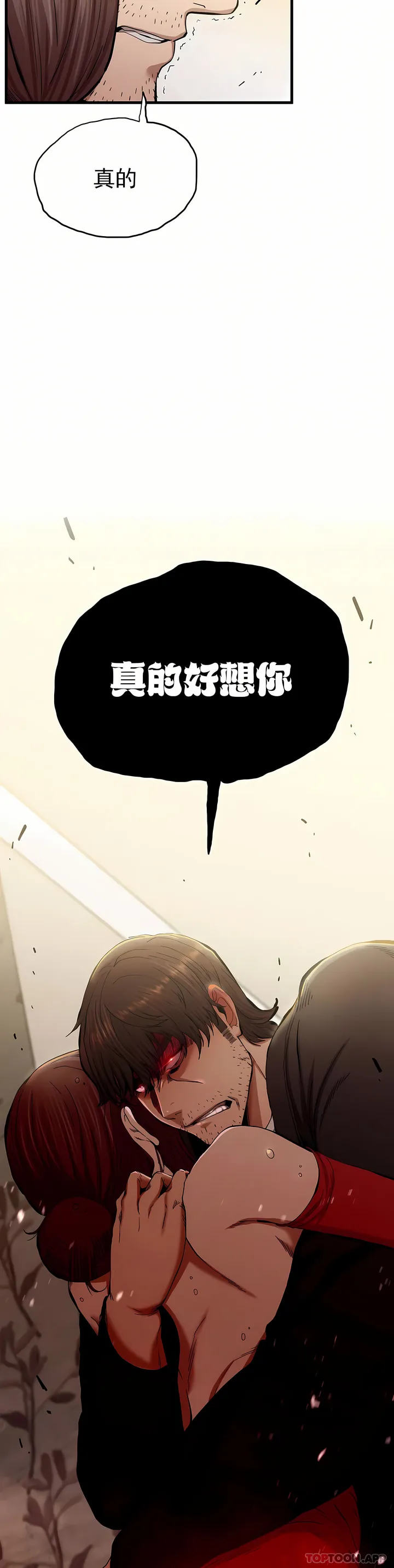 复仇 - 第7章 - page 23