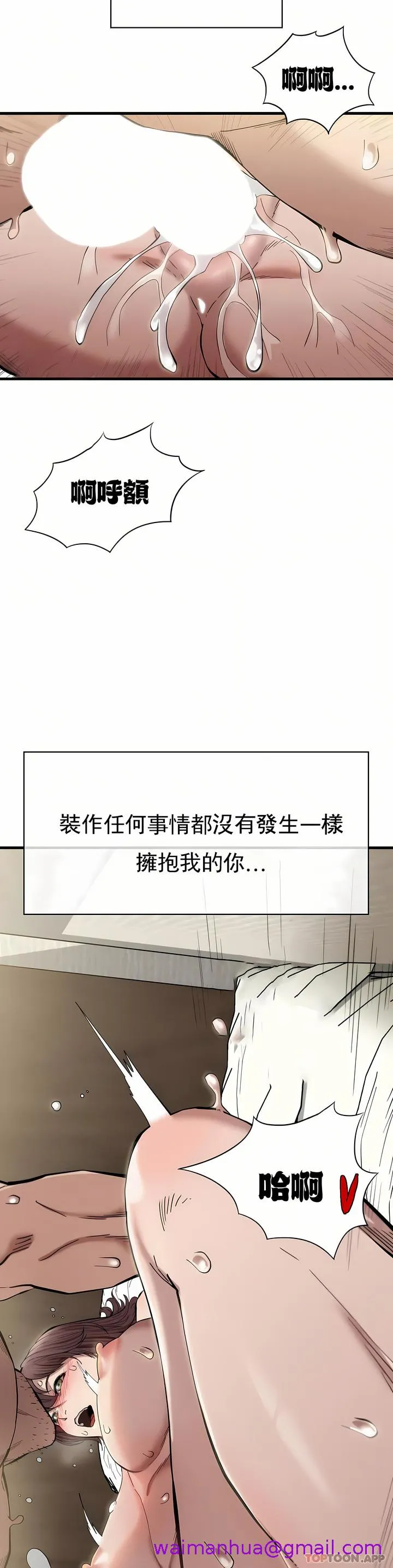 复仇 - 第7章 - page 29