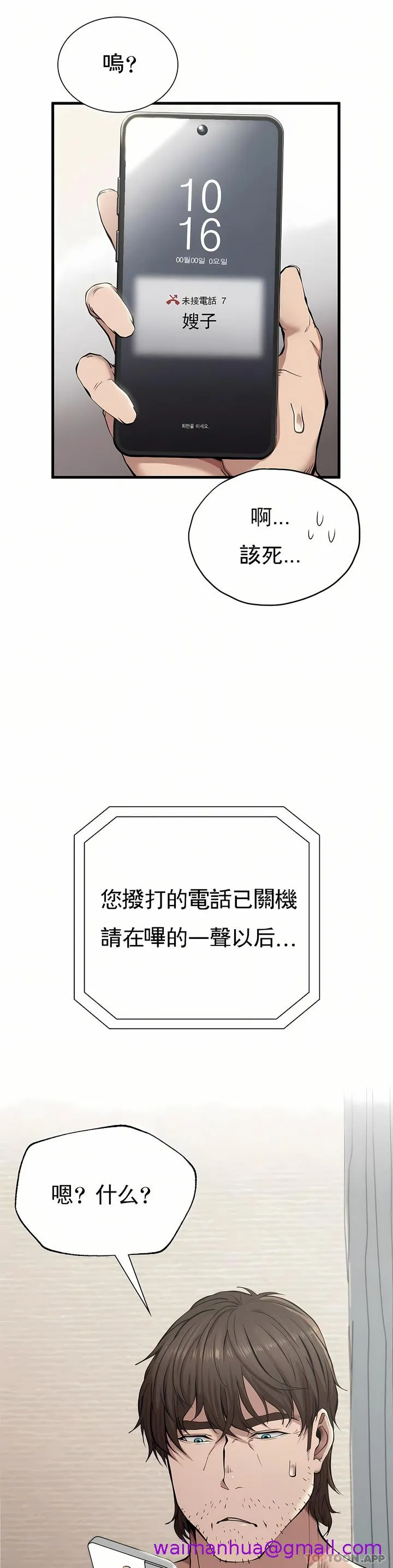 复仇 - 第7章 - page 37