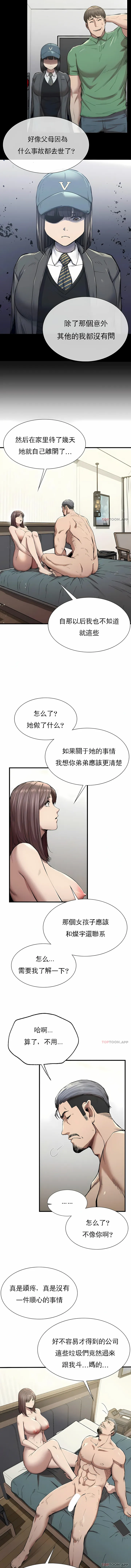 复仇 - 第12章 - page 2