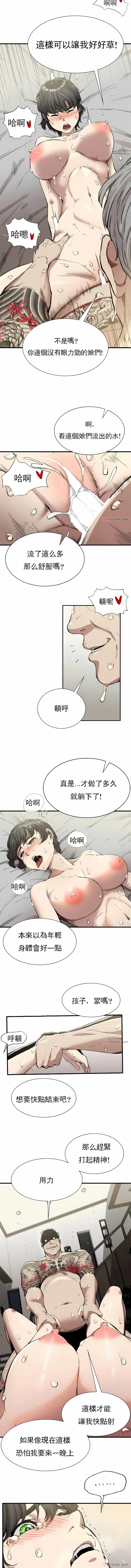 复仇 - 第12章 - page 7