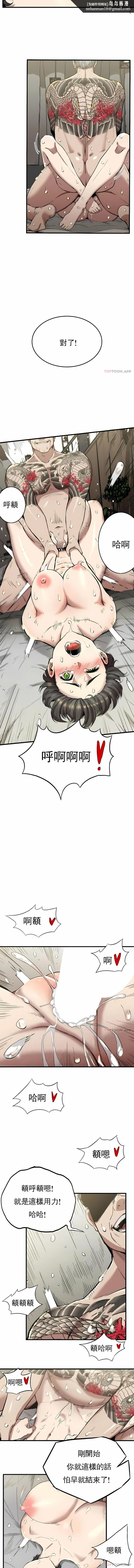 复仇 - 第12章 - page 8