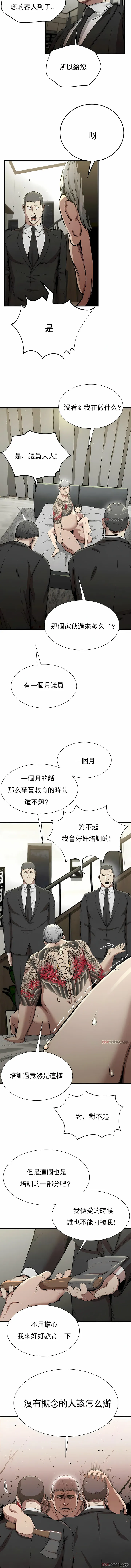 复仇 - 第12章 - page 10