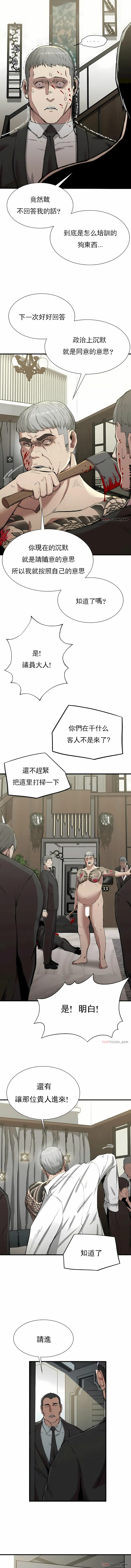 复仇 - 第12章 - page 12