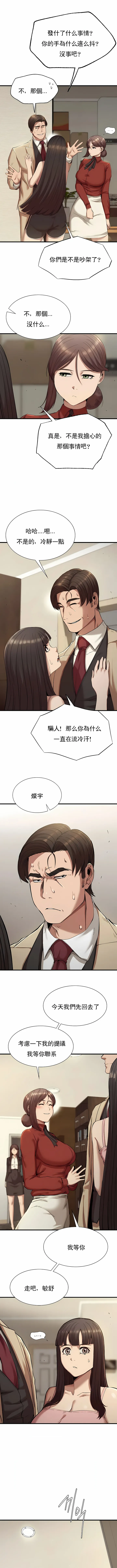 复仇 - 第23章 - page 4