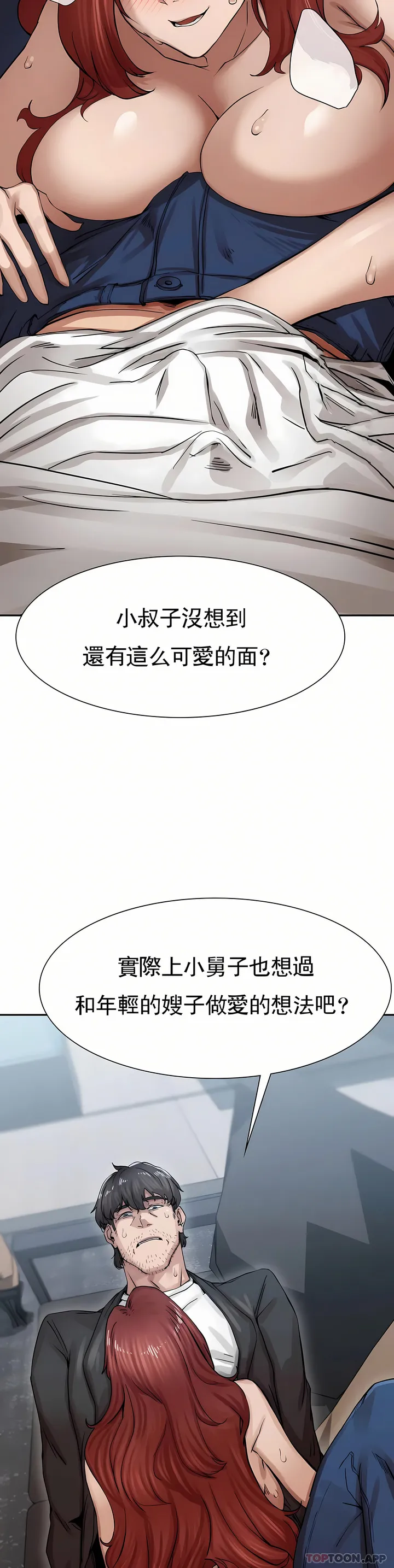 复仇 - 第2章 - page 8