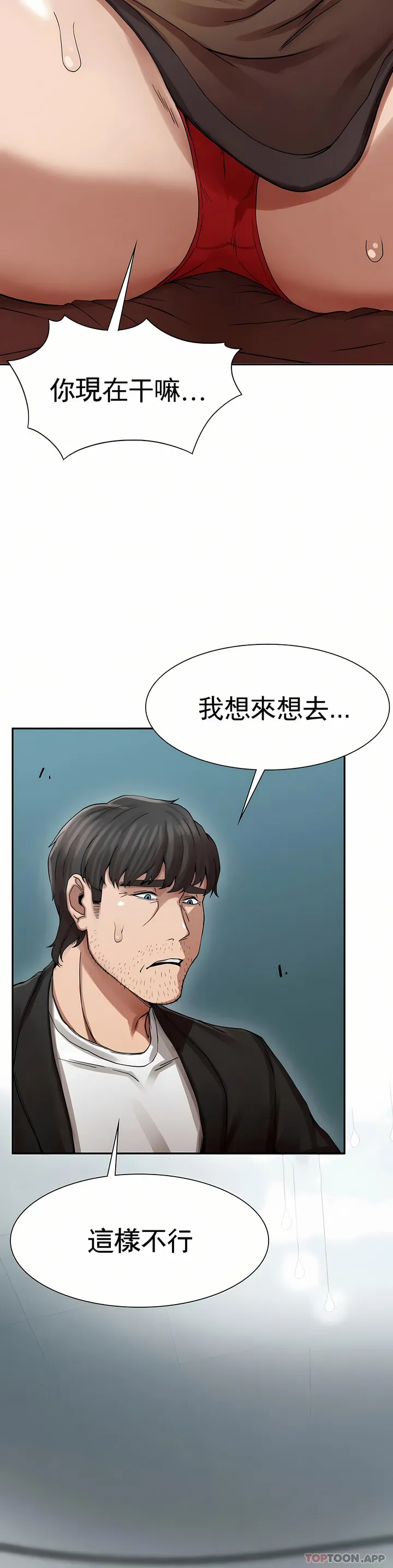 复仇 - 第2章 - page 19