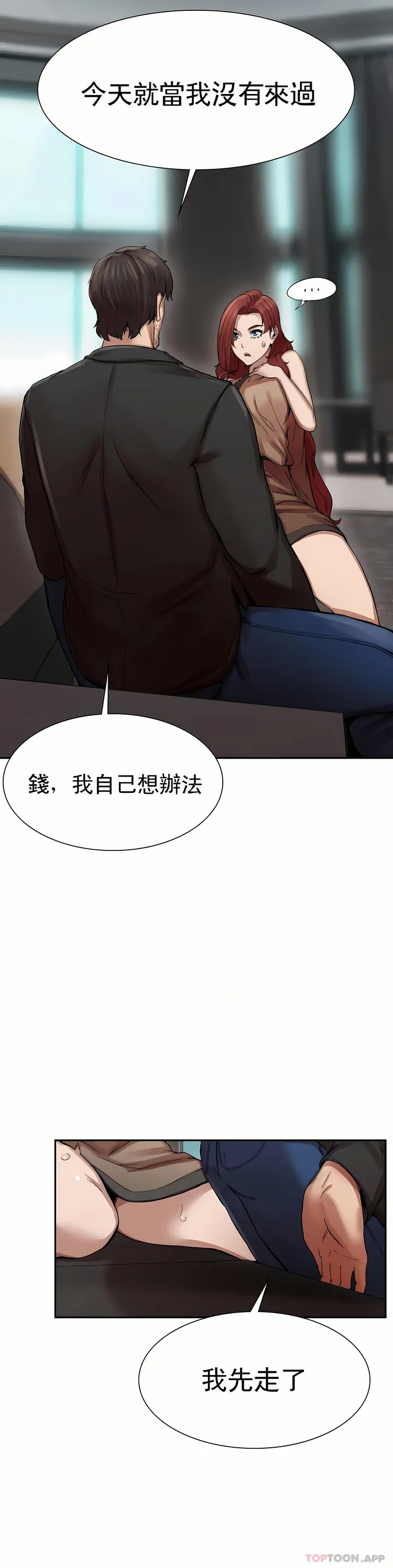 复仇 - 第2章 - page 20