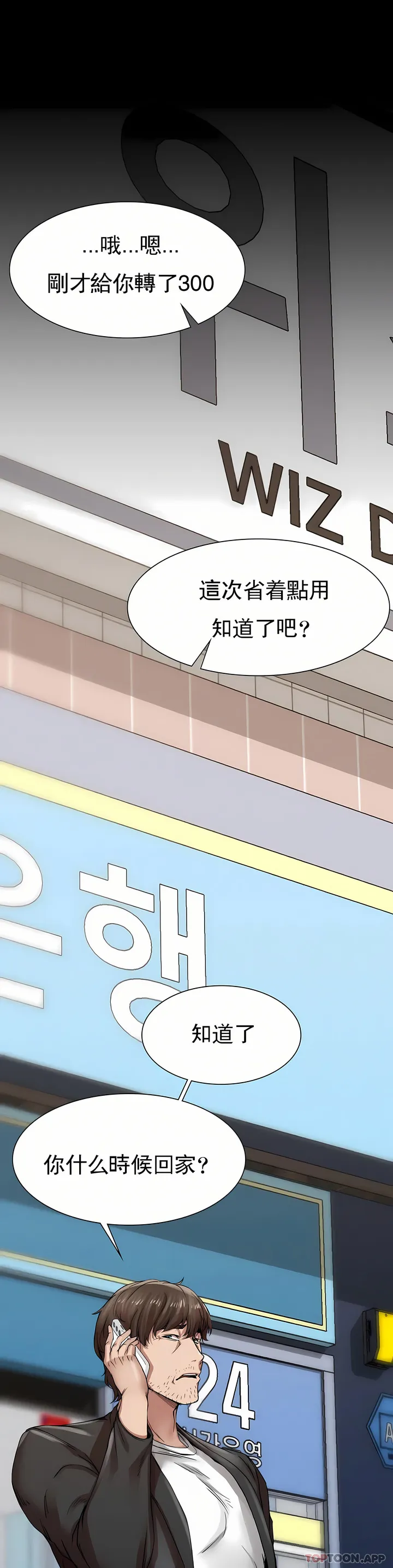 复仇 - 第2章 - page 27