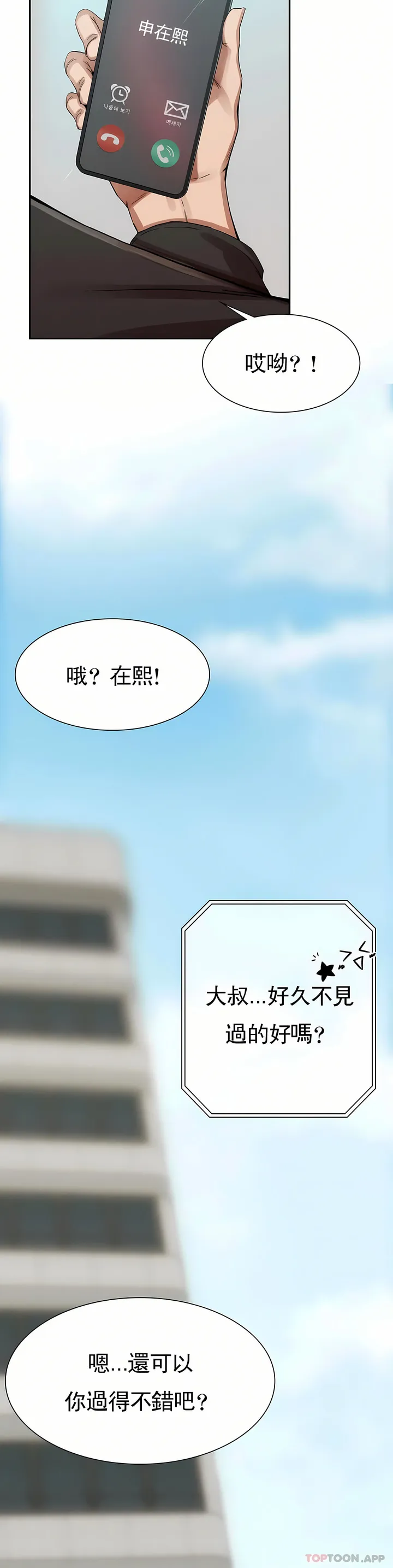 复仇 - 第2章 - page 35